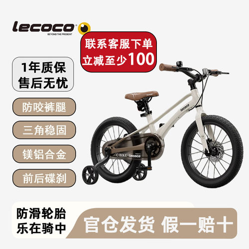 lecoco乐卡自行车儿童14寸c-bike