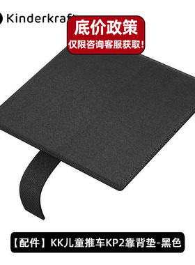 kk口袋车专用延长加厚脚托kp2靠背垫蚊帐凉席kp6通用配件推车脚踏