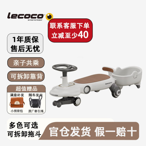 lecoco乐卡新款F2扭扭车儿童男女童亲子静音宝宝玩具防侧翻溜溜车