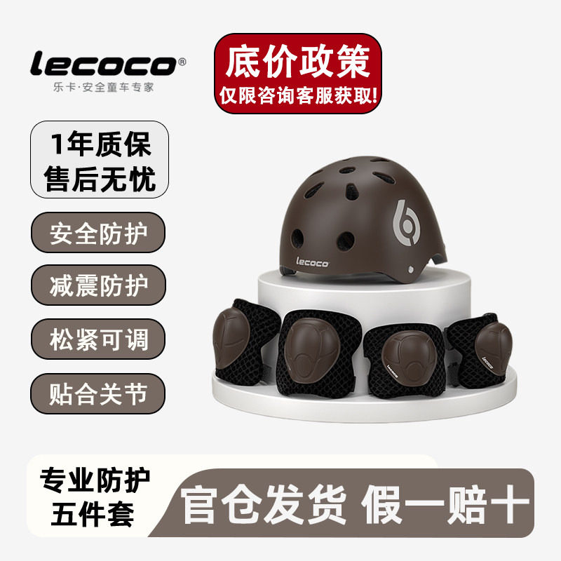乐卡儿童头盔护具五件套保护防摔图片