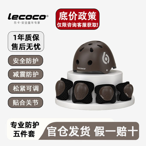 乐卡儿童头盔护具五件套保护防摔