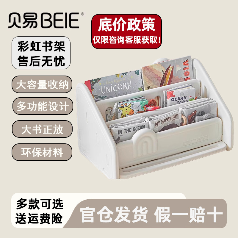 贝易儿童彩虹书架收纳架