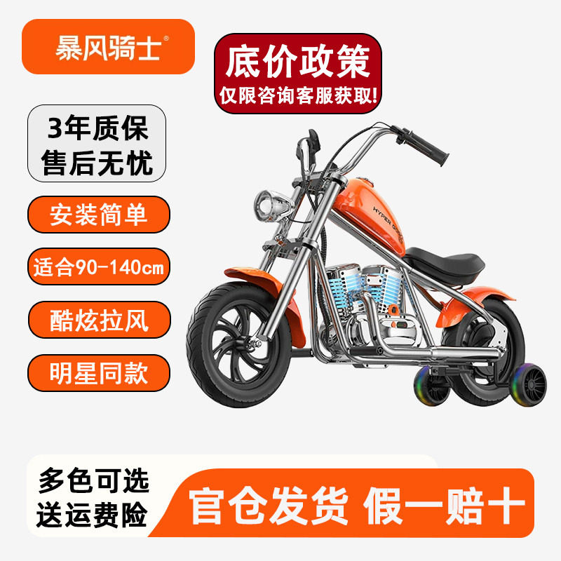暴风骑士儿童青少年电动车摩托车c12山姆同款3-12岁卡丁车玩具车