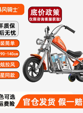 暴风骑士儿童青少年电动车摩托车c12山姆同款3-12岁卡丁车玩具车
