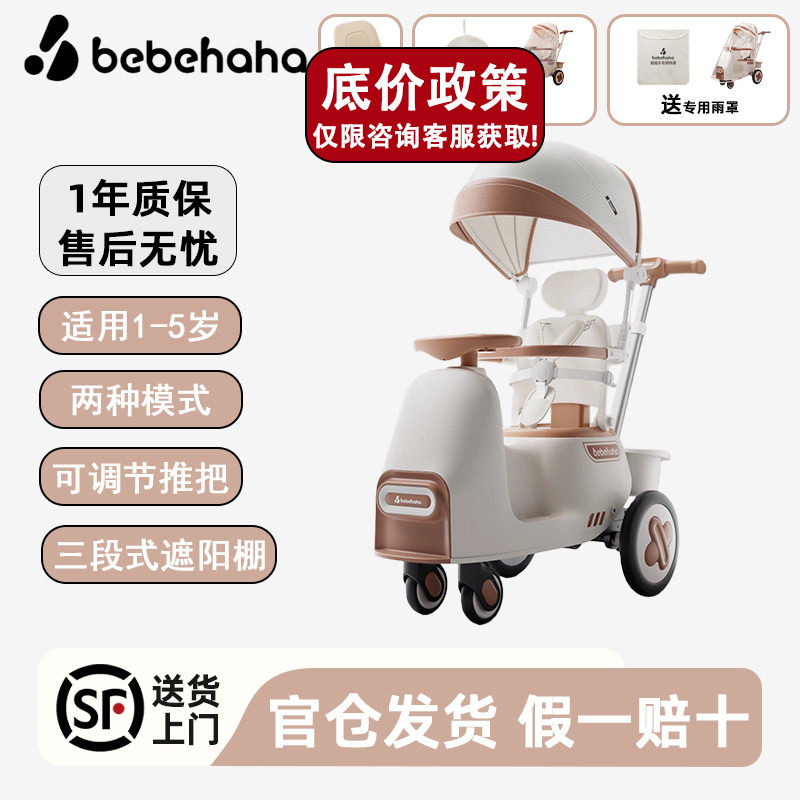 Bebehaha摇摇车婴儿车摇摇乐儿童手推车二合一遛娃神器宝宝溜溜车