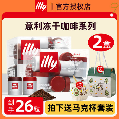 illy意利冻干黑咖啡速溶美式0脂无糖精运动健身咖啡粉2盒装正品