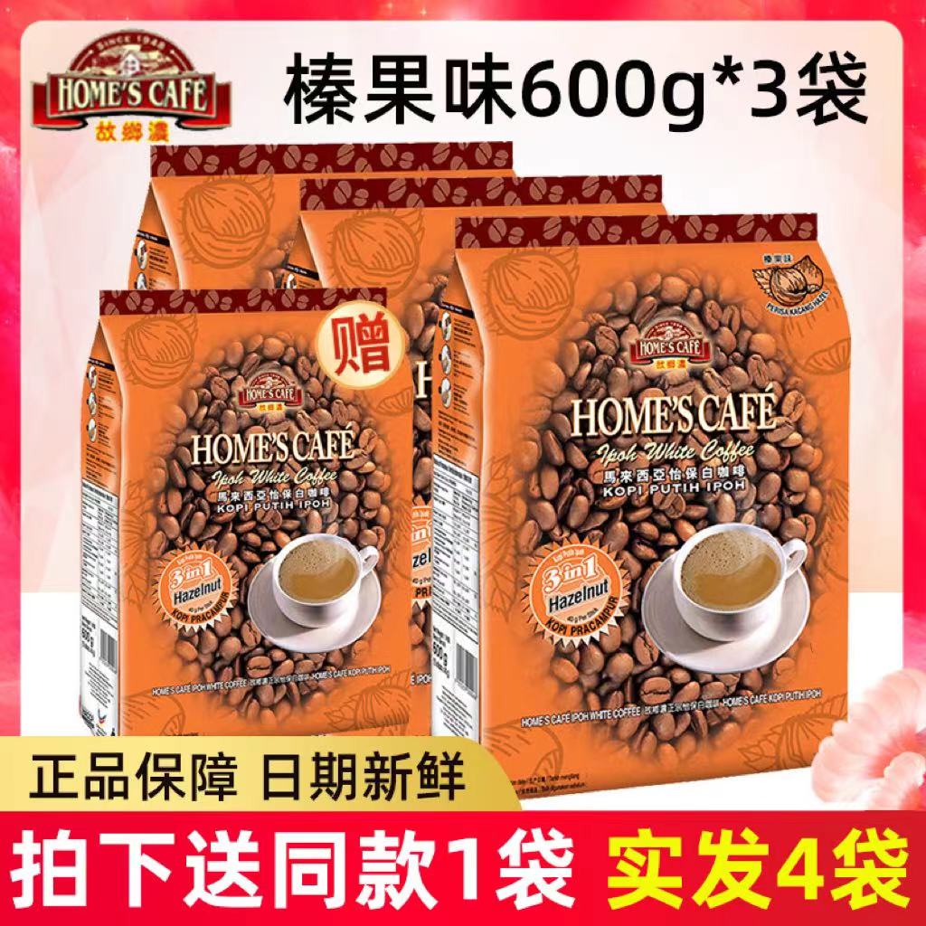 进口马来西亚怡保故乡浓榛果味白咖啡速溶三合一咖啡粉600g*3袋装-封面