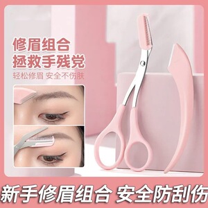 弯月修眉刀安全型修眉刀女刮眉刀专用修眉剪眉毛刀初学者学生女