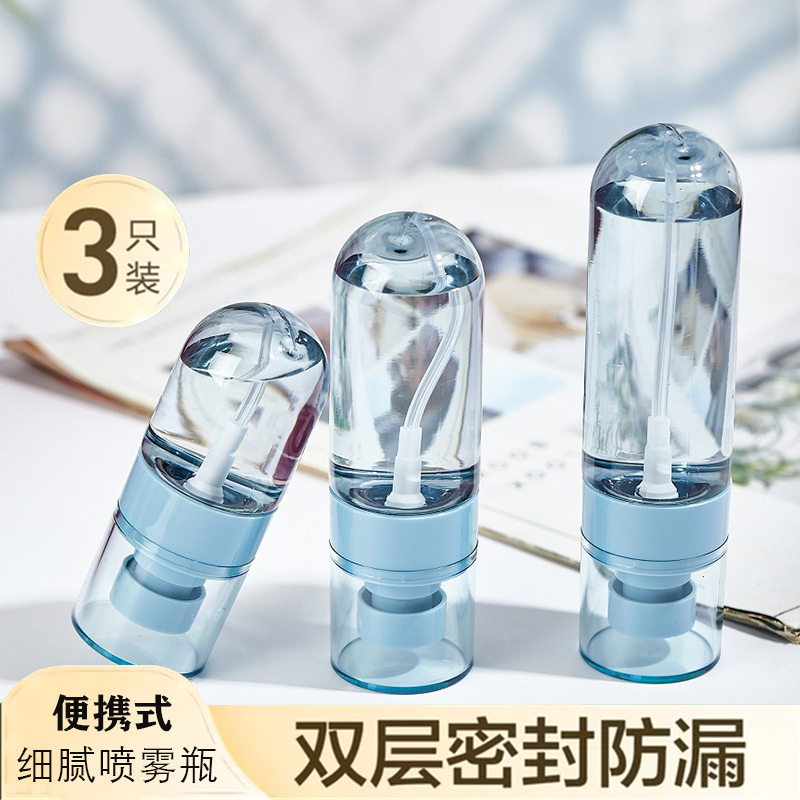便携倒立喷雾瓶超细化妆品喷瓶