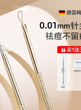 粉刺针超尖粉刺针去黑头暗疮针套装专业挤痘痘闭口神器美容工具