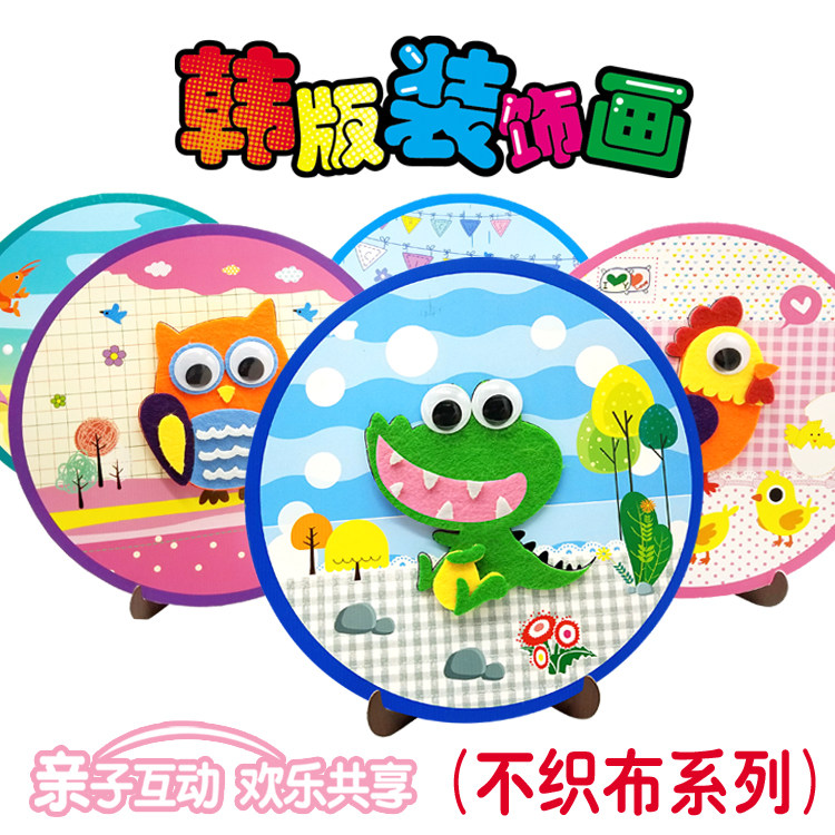 儿童3d立体不织布贴画幼儿园手工制作diy粘贴材料包布艺粘贴画