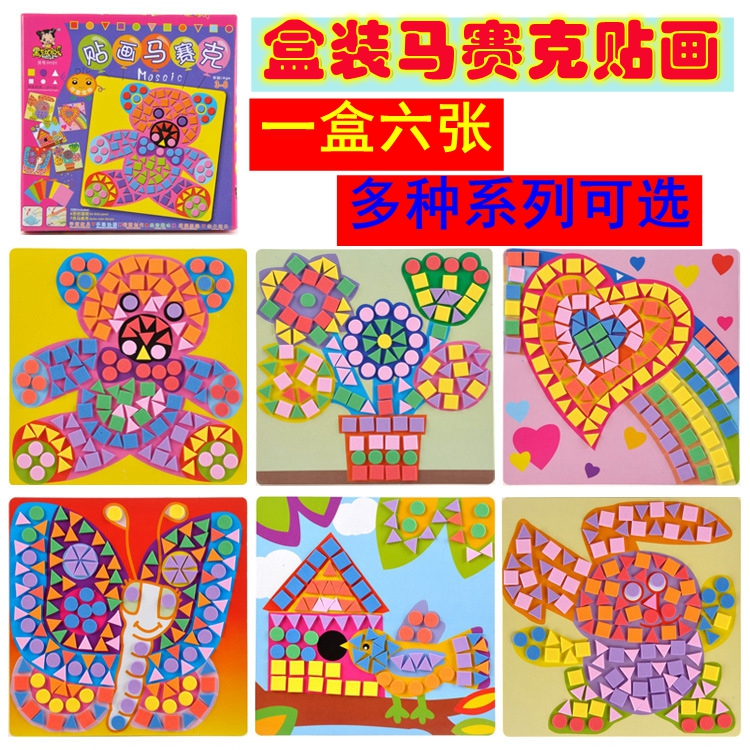儿童盒装马赛克贴画拼图玩具