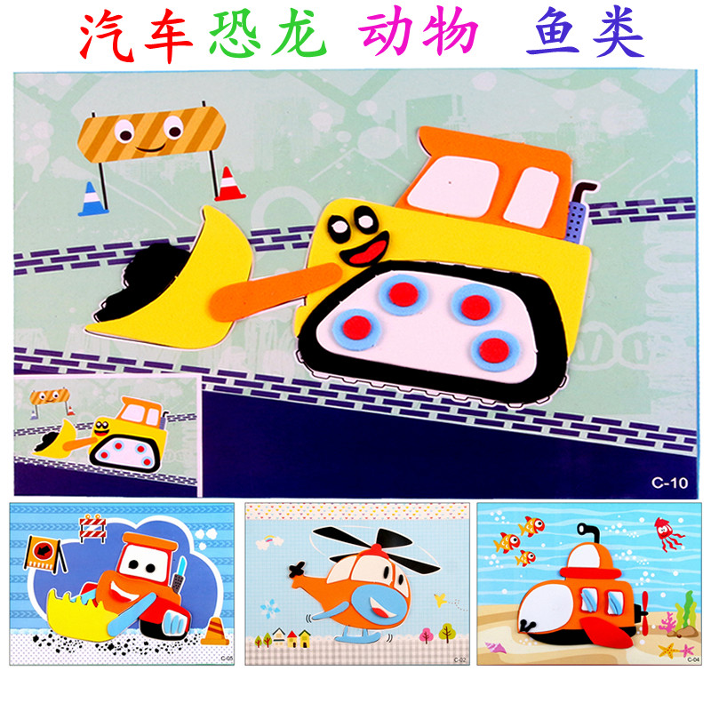 10张初级儿童eva涂色立体贴画幼儿园diy手工制作粘贴画鱼类汽车