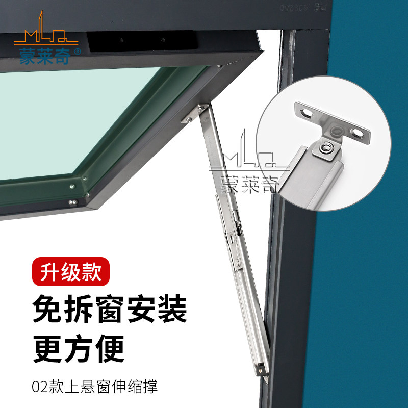 蒙莱奇上悬窗多点自动伸缩风撑图片