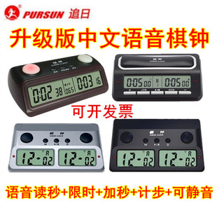 追日棋钟升级版 383中国象棋国际象棋围棋比赛语音计时提醒器 389