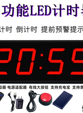 LED计时器提醒定时表会议发言辩论比赛秒表考试健身演讲倒计时钟