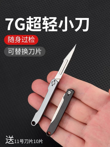 钥匙扣小刀锋利折叠美工刀合金手术柄11号刀片随身裁纸拆快递工具