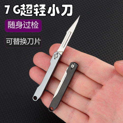 钥匙扣小刀锋利折叠美工刀合金手术柄11号刀片随身裁纸拆快递工具