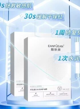 胭肤颜面膜活动特惠纤连蛋白水光呵护素颜五件套奢华9D套