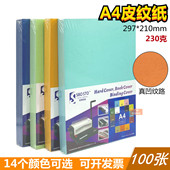 世博世拓A4皮纹纸230克云彩纸标书装 订封面卡纸皮纹纸虎皮封面纸