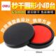 红色圆形速干印油 9870快干印台 小号中号水性印泥 9869 得力9868