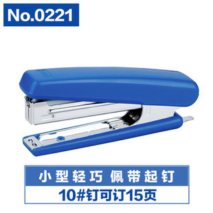 钉书机 得力订书机 10号订书机 0221订书机 小号钉书机 得力