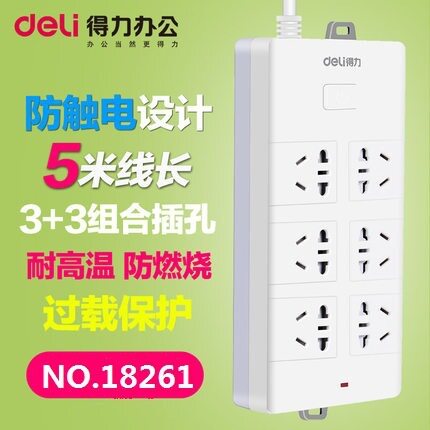 得力多功能拖线板电源插座