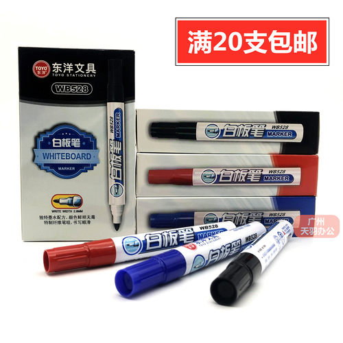 正品东洋白板笔WB-528白板笔/可擦白板专用笔 安全水性记号笔