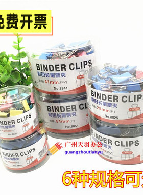 盒装彩色长尾夹反尾夹 燕尾夹 票据夹票夹 15 19 25 32 41 51MM