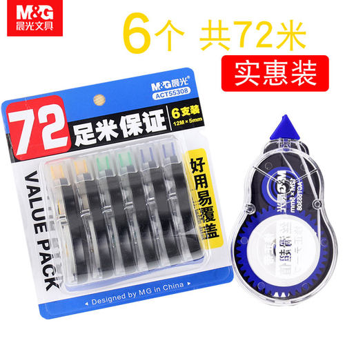 晨光文具ACT55308学生办公修正带涂改带大容量改正错带6个装