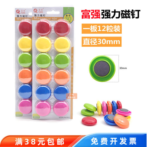 富强强力磁钉白板磁吸粒30mm