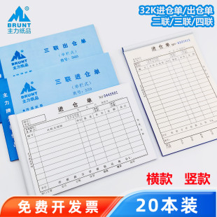 主力32K横款559三联进仓单 竖款二联出仓单四联仓库进出货单据591