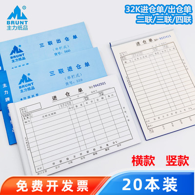 32K二联3联无碳复写进仓单据