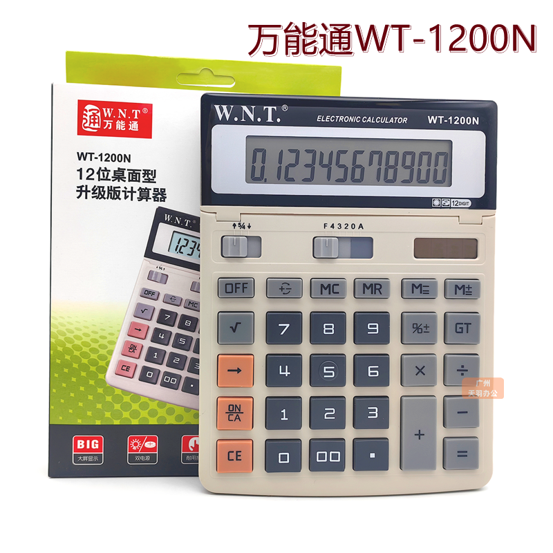 万能通WT-1200N商务型计算器12位大显示屏双电源财务专用计算机