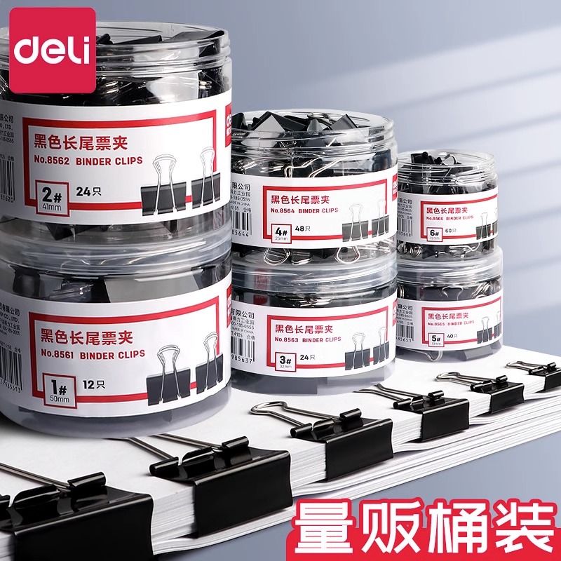 得力黑色长尾票夹燕尾夹快递夹面单夹文件夹黑色夹单据夹多规格