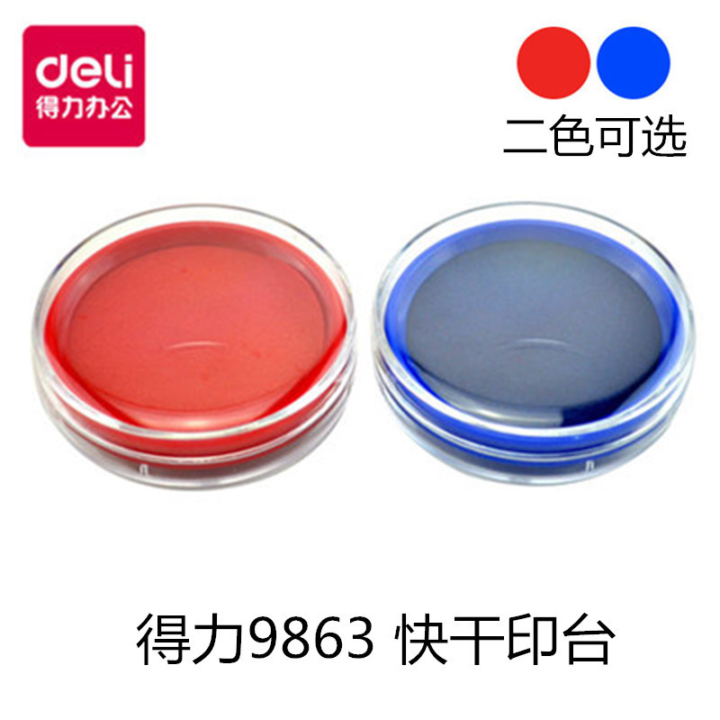 得力圆形蓝色办公财务用品印台