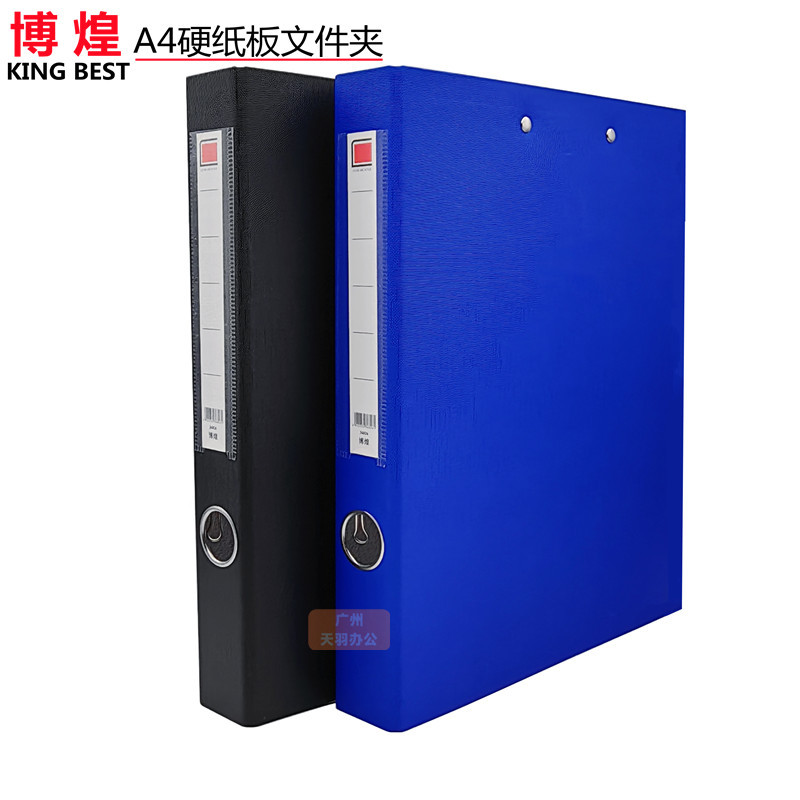 博煌硬纸板文件夹 A4双夹纸板文件夹 快劳活页夹板夹两孔文件夹
