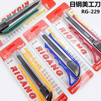 日钢工具刀RG-229 介刀 美工刀 日钢工具刀/大介刀/裁纸刀