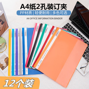 12个装 订夹A4文件夹打孔活页夹透明彩色简易穿孔资料收纳夹 2孔装