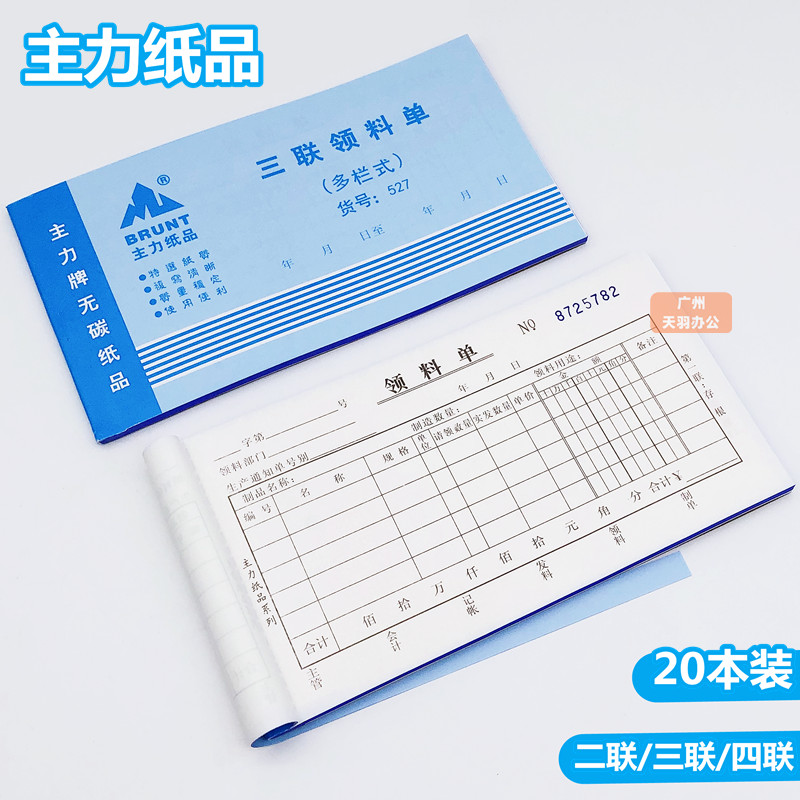三联四联无碳复写48k领料单主力