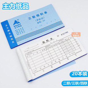 主力527三联领料单48k四联528多栏无碳复写2 4联仓库记录登记本