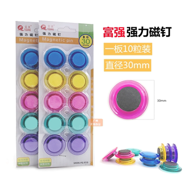 透明彩色强力磁钉白板磁吸粒富强