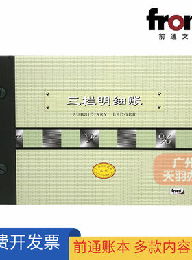 前通明细账本16K三栏式监制