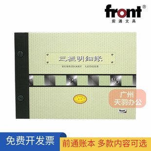 前通front三栏明细账本16K 100页三栏式分类帐 广财监制全国通用