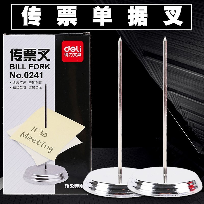 得力0241传票叉金属票据插针收纳单据凭证财务银行插针桌面叉纸针