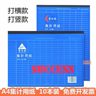 粤方成A4集计用纸横式竖式集计纸万能表格出入库登记本分类盘点表