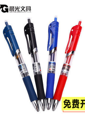 晨光k35按动中性笔 按动笔 按动水笔 签字笔 中性笔 办公 0.5mm