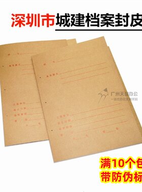 深圳市新版城建封面 A4城建档案封皮 装订封面基建深圳档案局监制