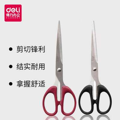 得力剪刀不锈钢家用办公剪纸刀