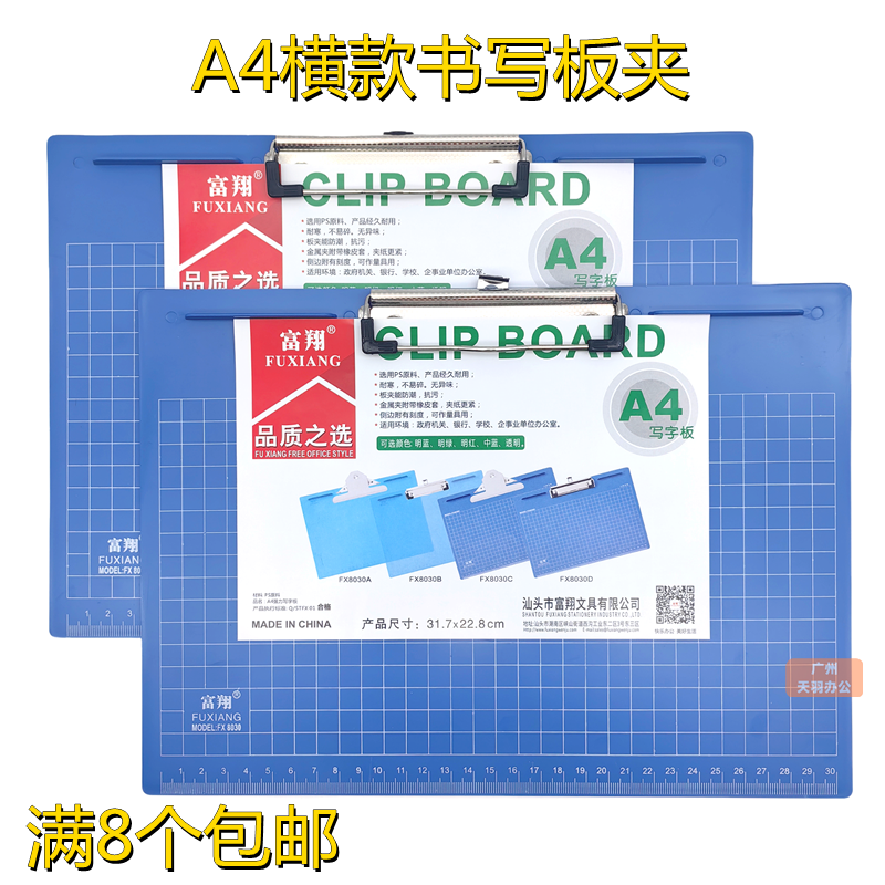 A4横款书写板夹文件夹塑料写字板